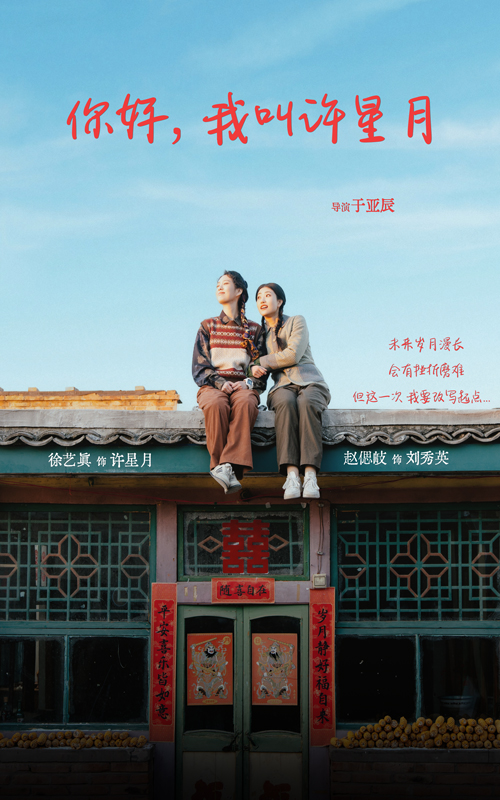 你好我叫许星月封面图