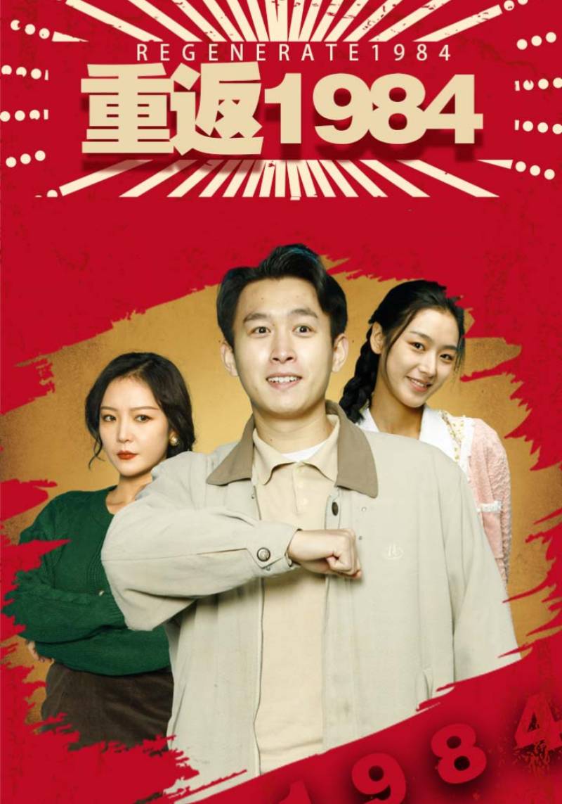 重返1984封面图
