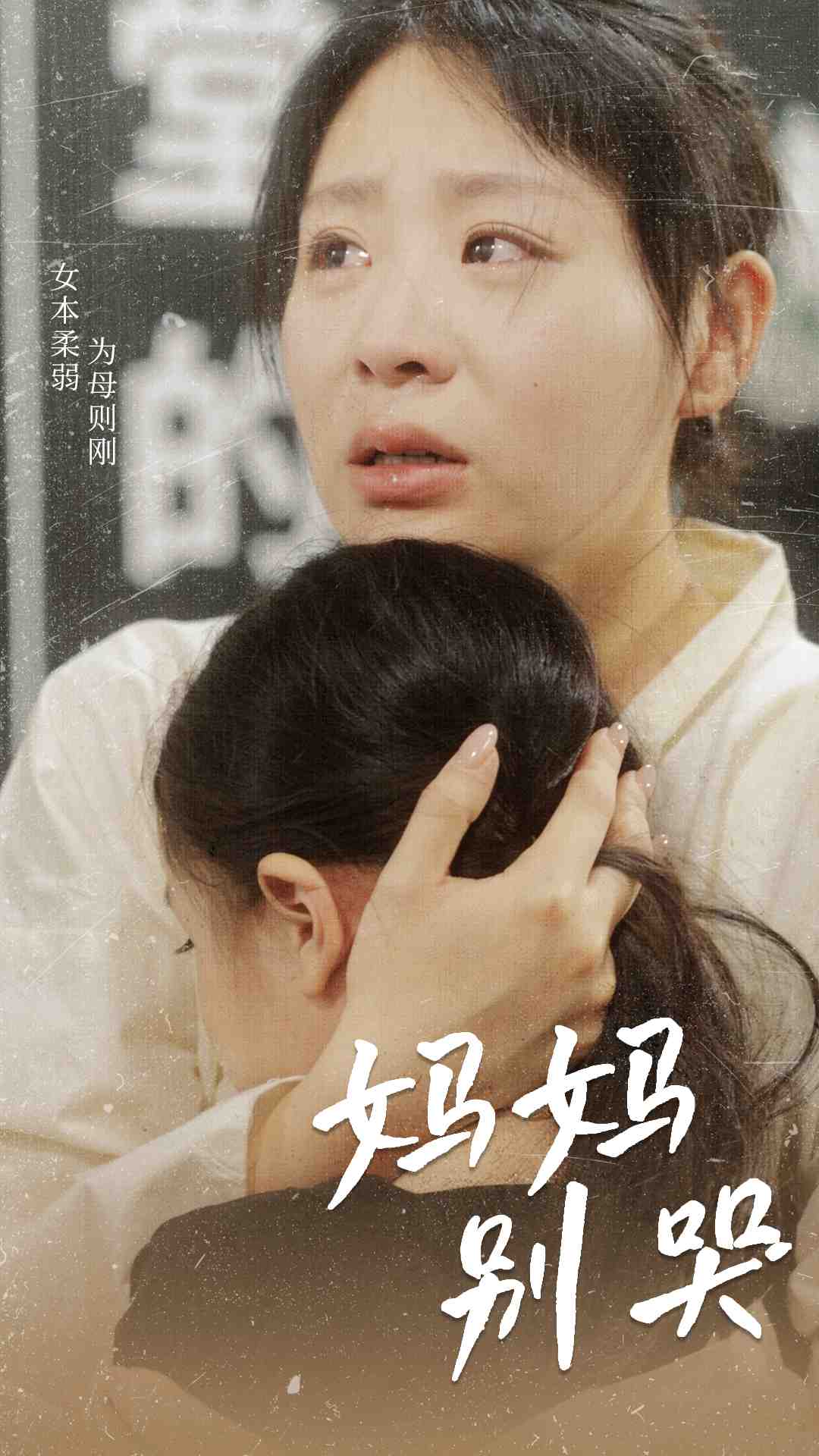 妈妈别哭封面图