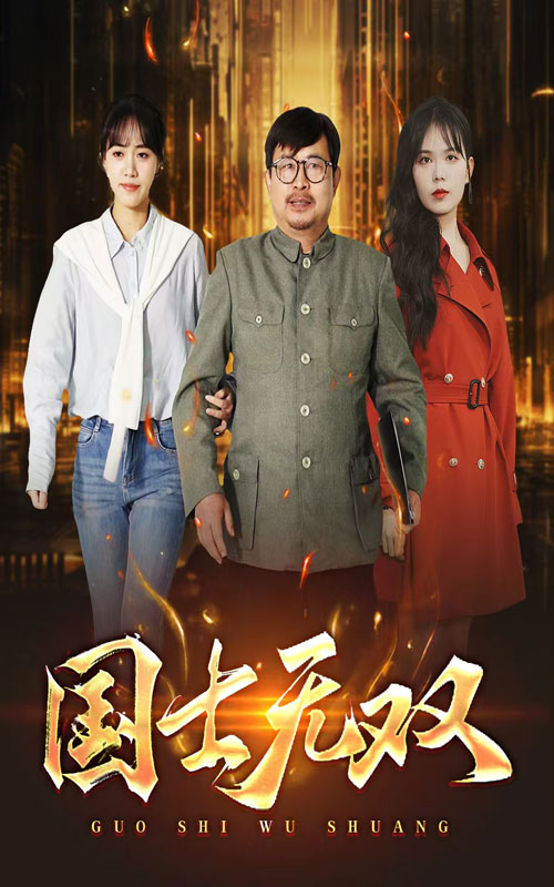 国士无双封面图