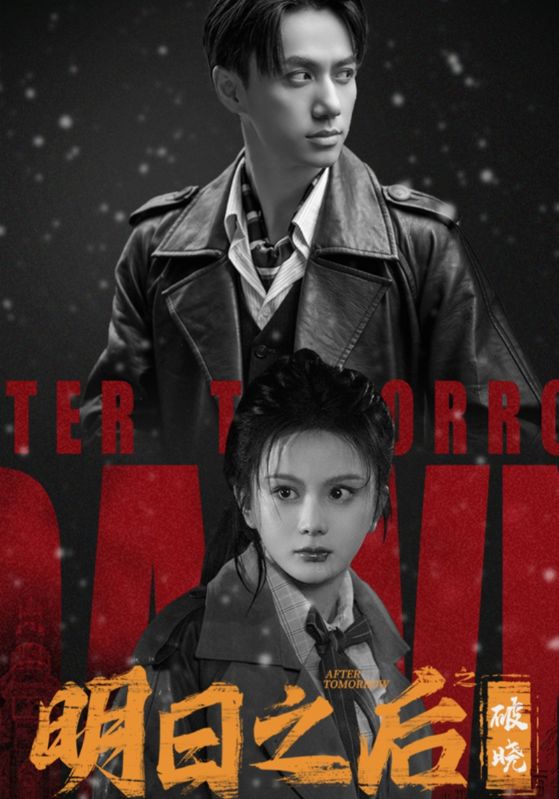 明日之后破晓封面图