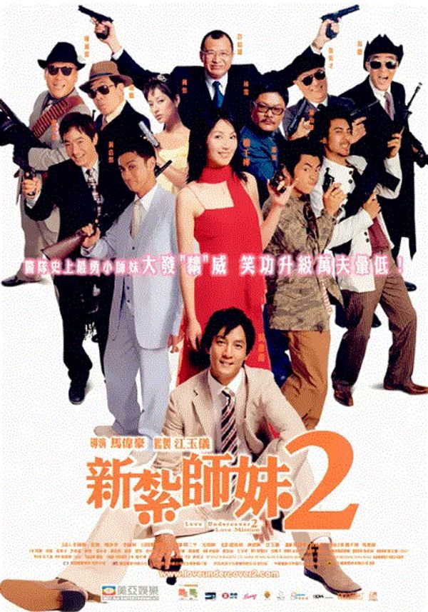 新扎师妹2(粤语)封面图