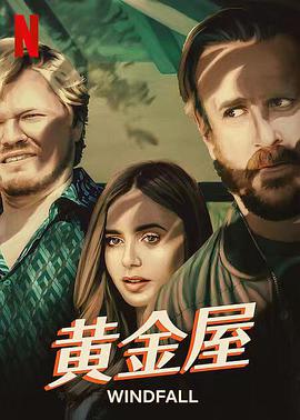 黄金屋封面图