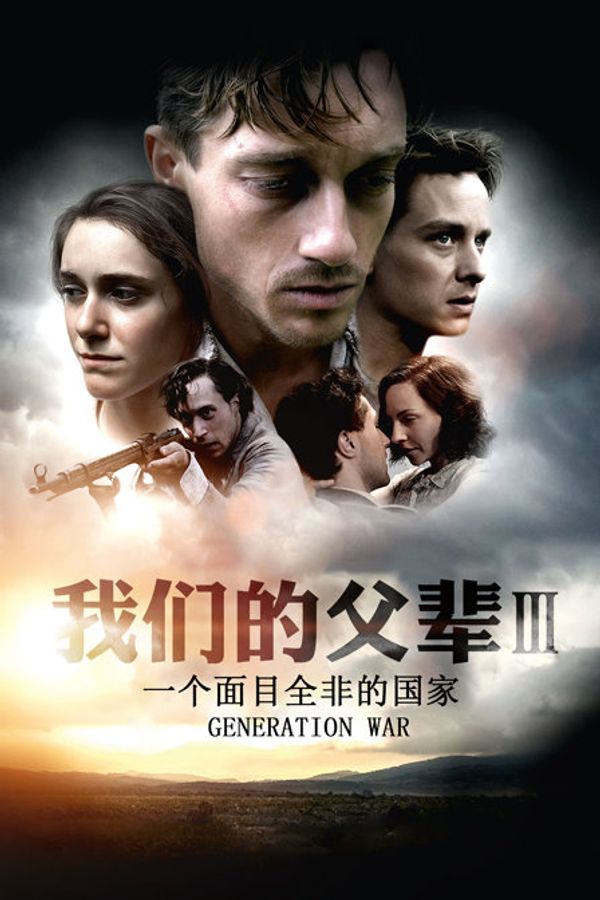 我们的父辈3： 一个面目全非的国家封面图