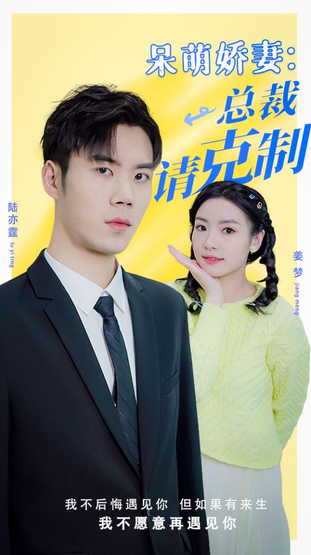 呆萌娇妻：总裁请克制封面图