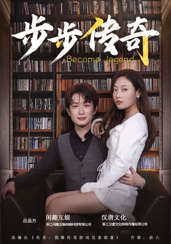 步步传奇封面图