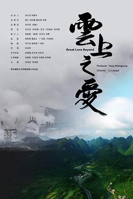 云上之爱封面图