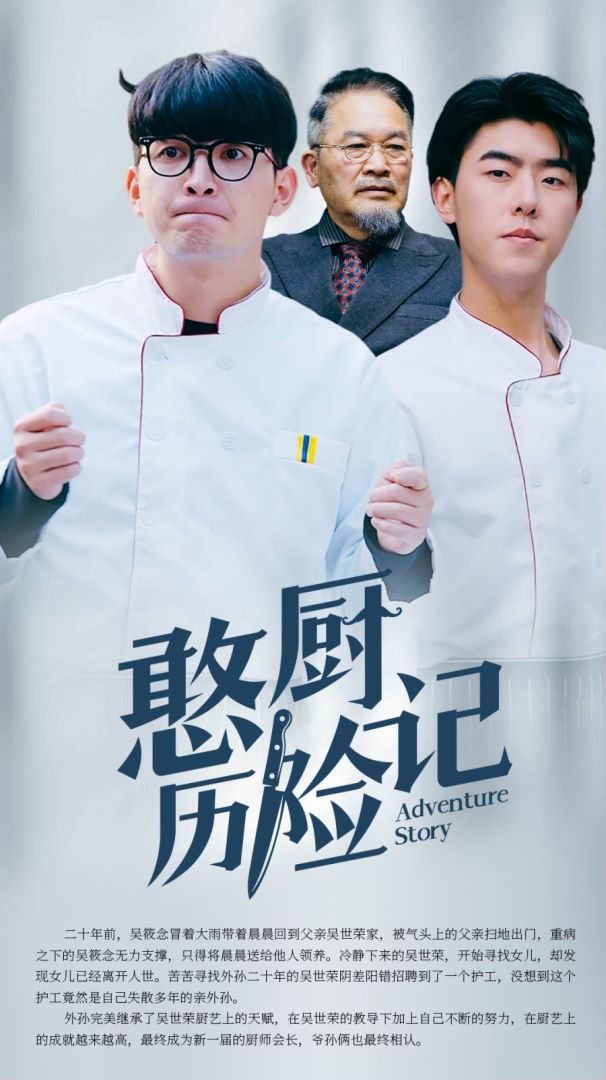 憨厨历险记封面图