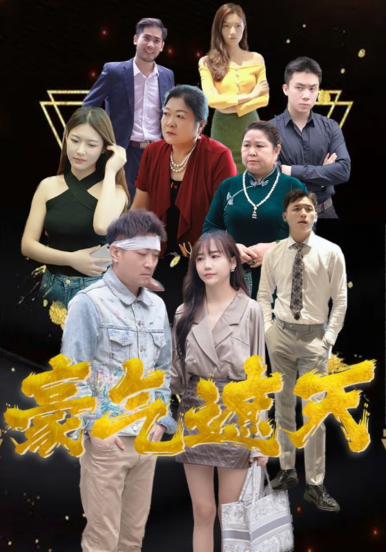 豪气遮天封面图