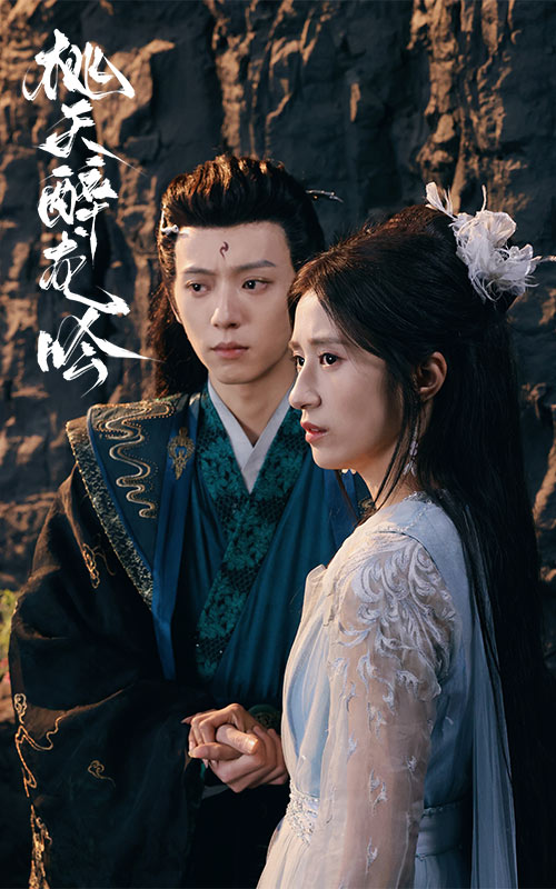 桃夭醉龙吟封面图