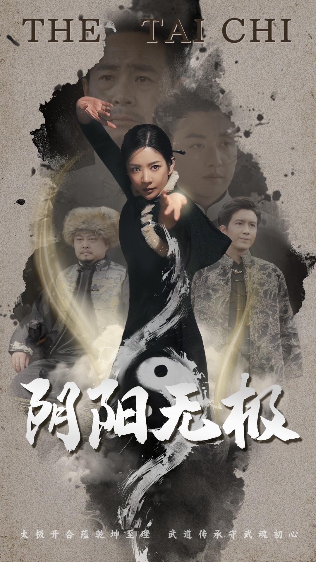 阴阳无极封面图