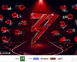 乘风破浪的姐姐 第二季封面图