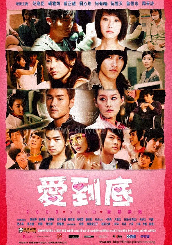 爱到底封面图