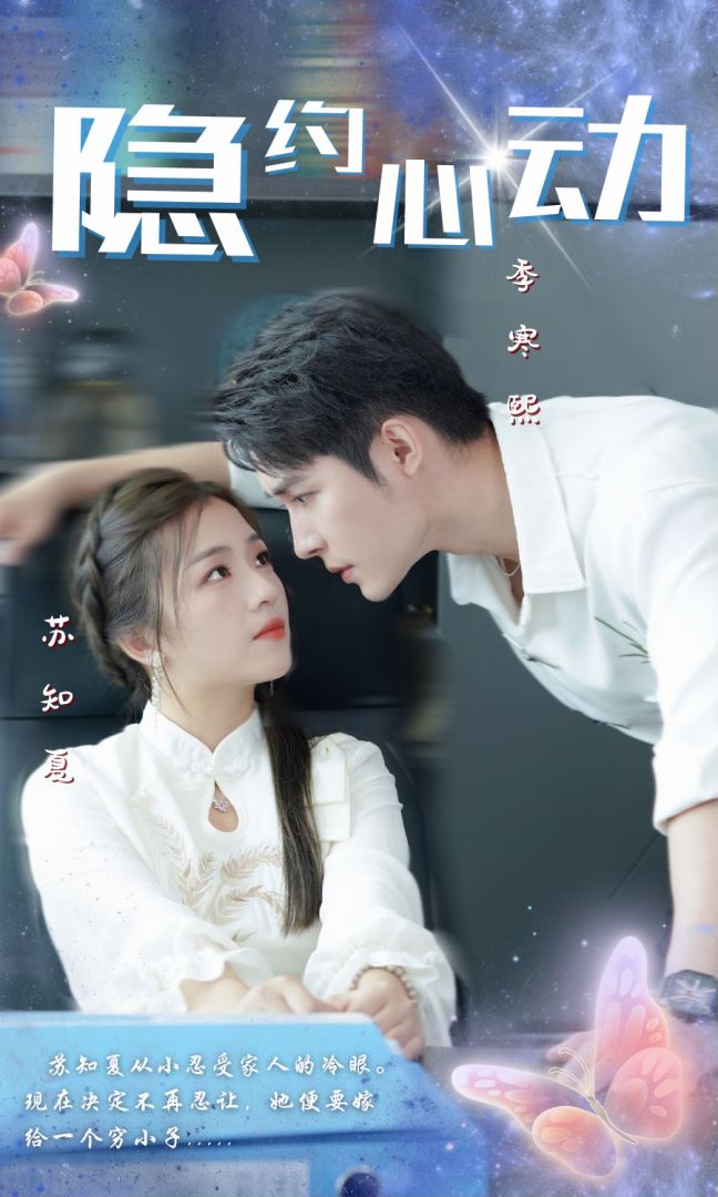 隐约心动封面图