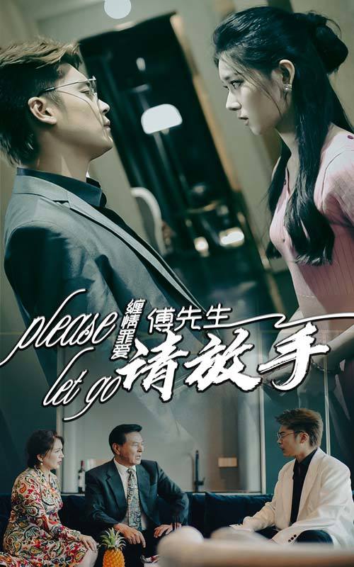 缠情罪爱，傅先生请放手封面图