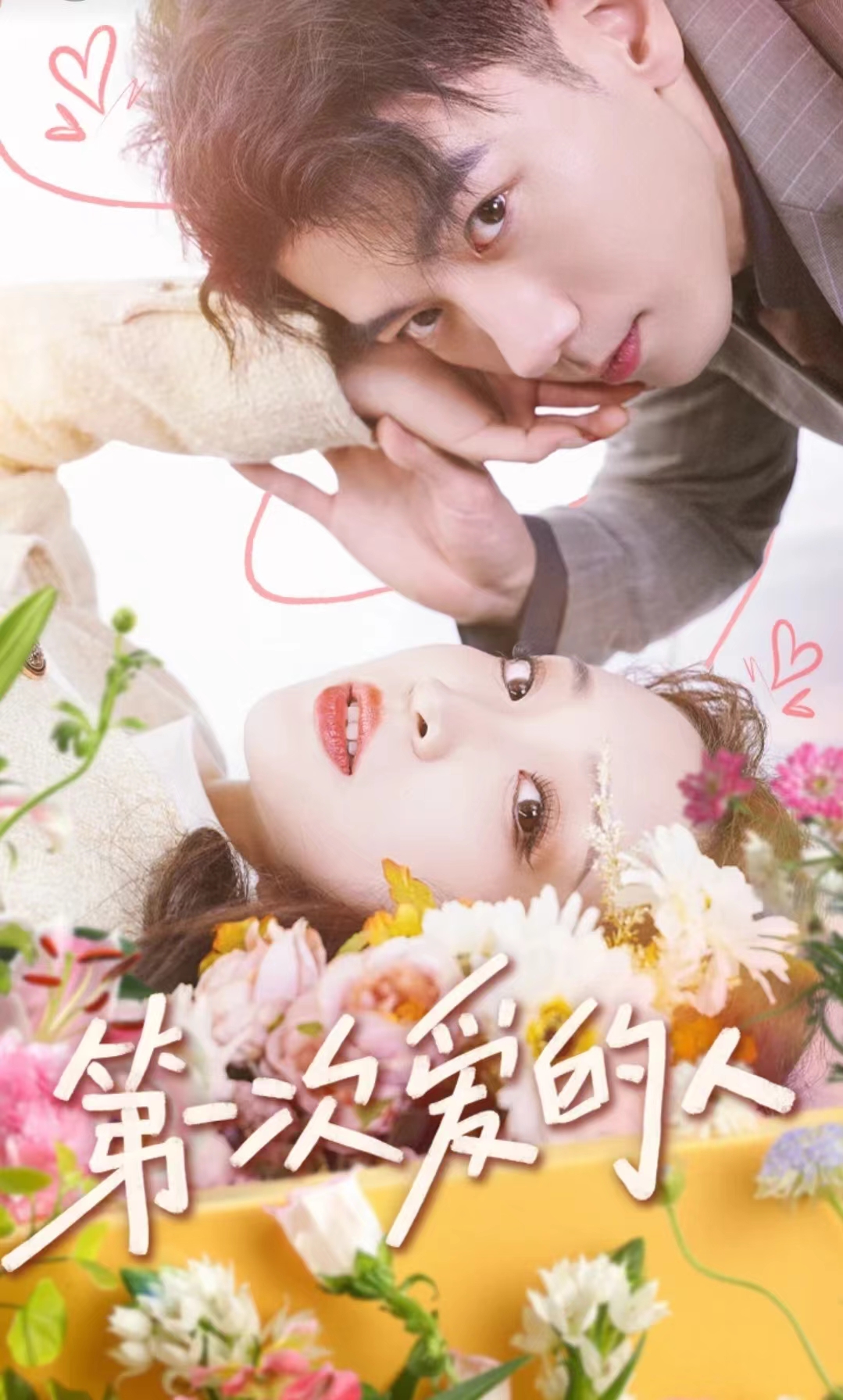 第一次爱的人封面图