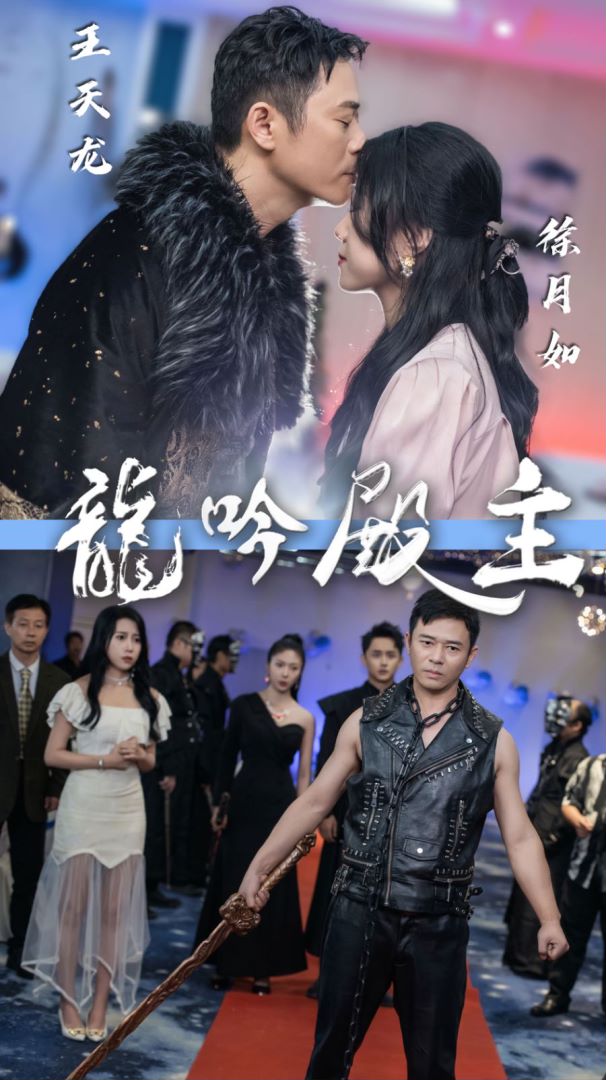 龙吟殿主封面图