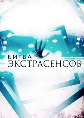 通灵之战 第十六季封面图