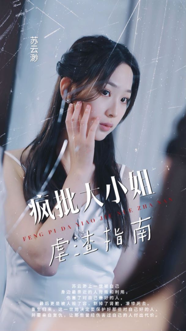 疯批大小姐虐渣指南封面图