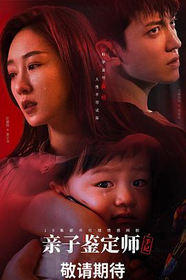 亲子鉴定师手记封面图