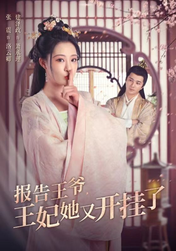 报告王爷，王妃她又开挂了封面图