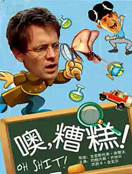 哦见鬼！封面图