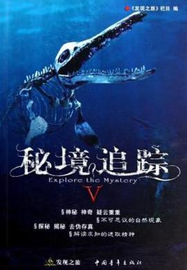 秘境追踪Ⅴ封面图