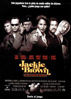 危险关系 Jackie Brown[电影解说]封面图