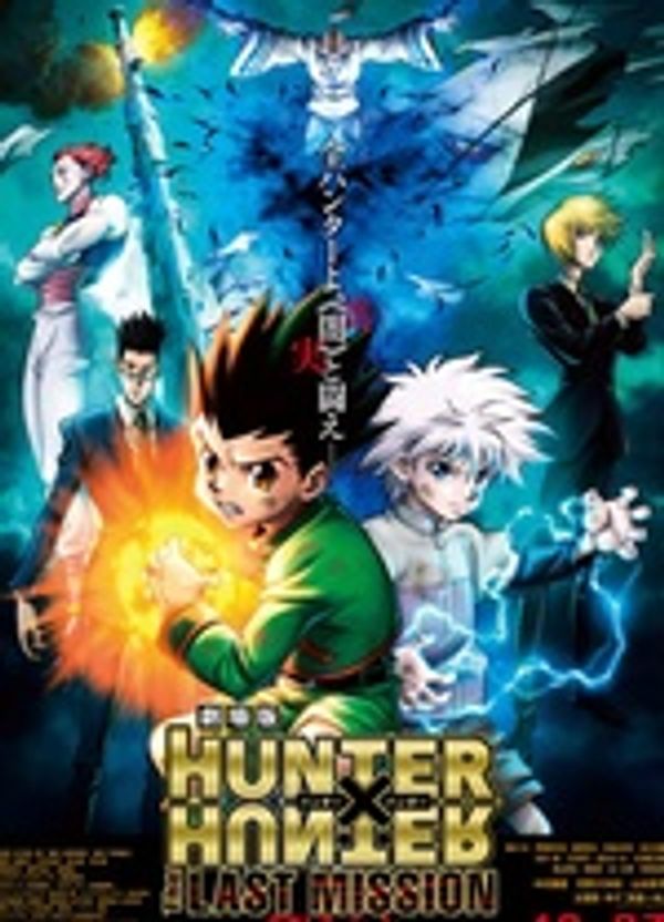 全职猎人剧场版 最后的使命封面图