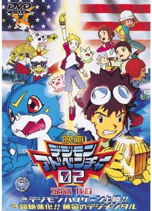 数码宝贝大电影三：超绝进化！黄金的数码装甲！封面图