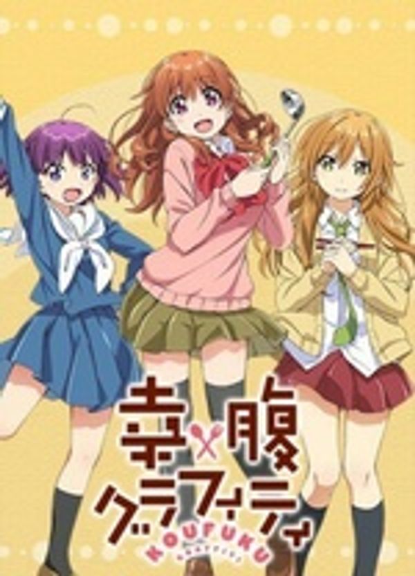 幸腹涂鸦封面图