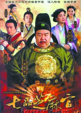 七品芝麻官封面图