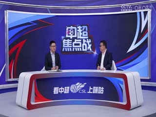 中超 沧州雄狮vs北京国安 (李欣、董路) 20240302封面图