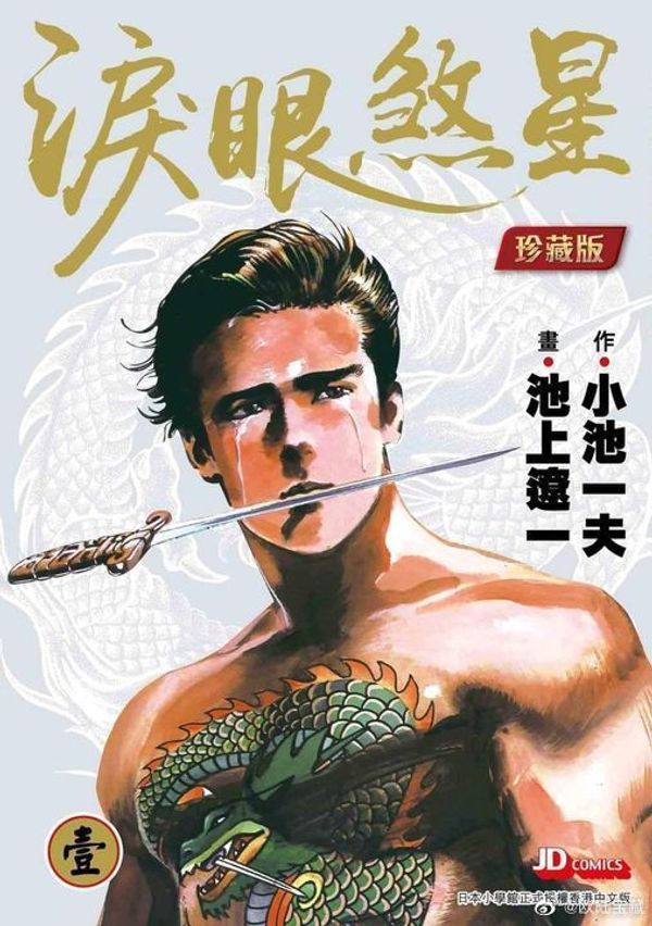 哭泣杀神封面图