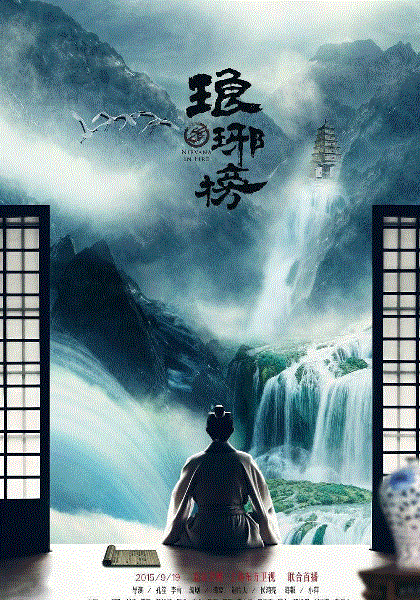 琅琊榜网络版封面图