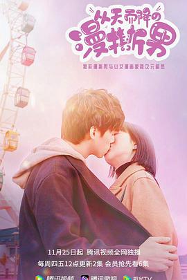 从天而降的“漫撕男”封面图