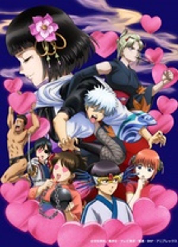 银魂 爱染香篇封面图