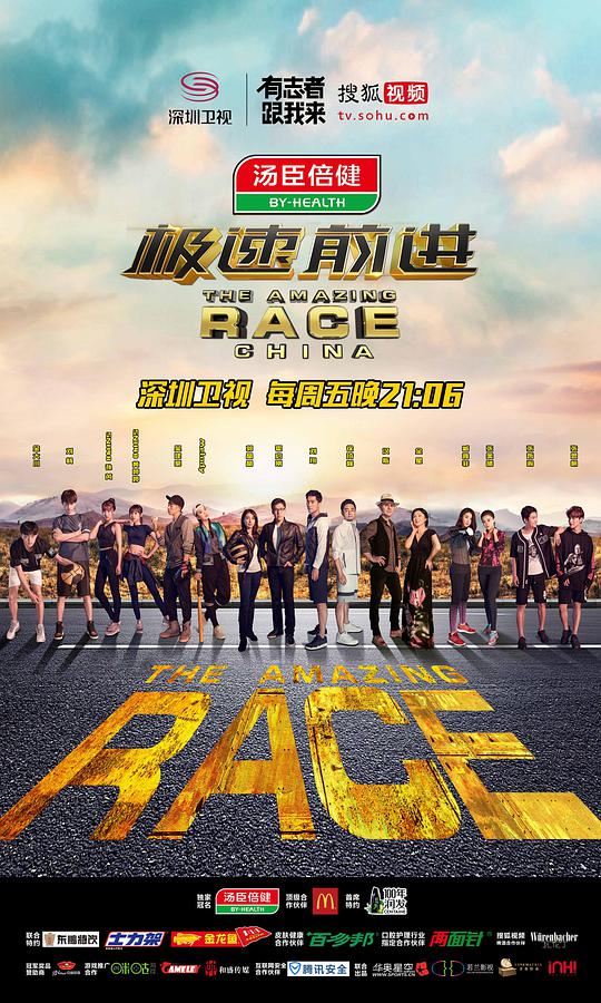 极速前进第三季封面图