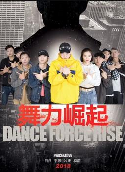 舞力崛起封面图