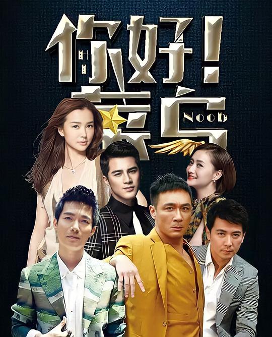 你好菜鸟封面图