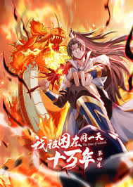 我被困在同一天十万年第四季封面图