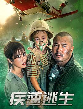 急速逃生封面图