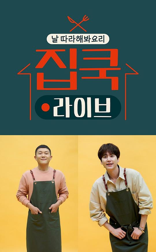 宅家做饭live封面图