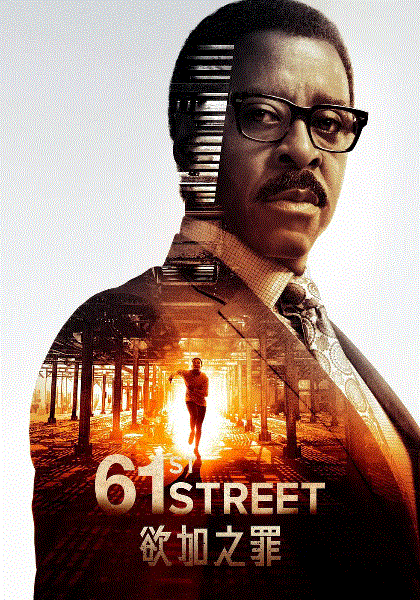 61街第一季封面图