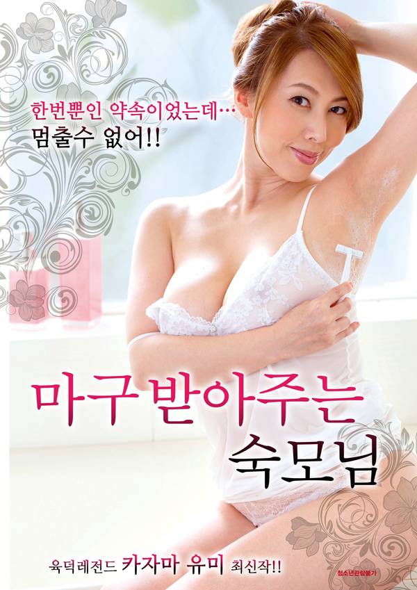 新足仓馆风间由美封面图