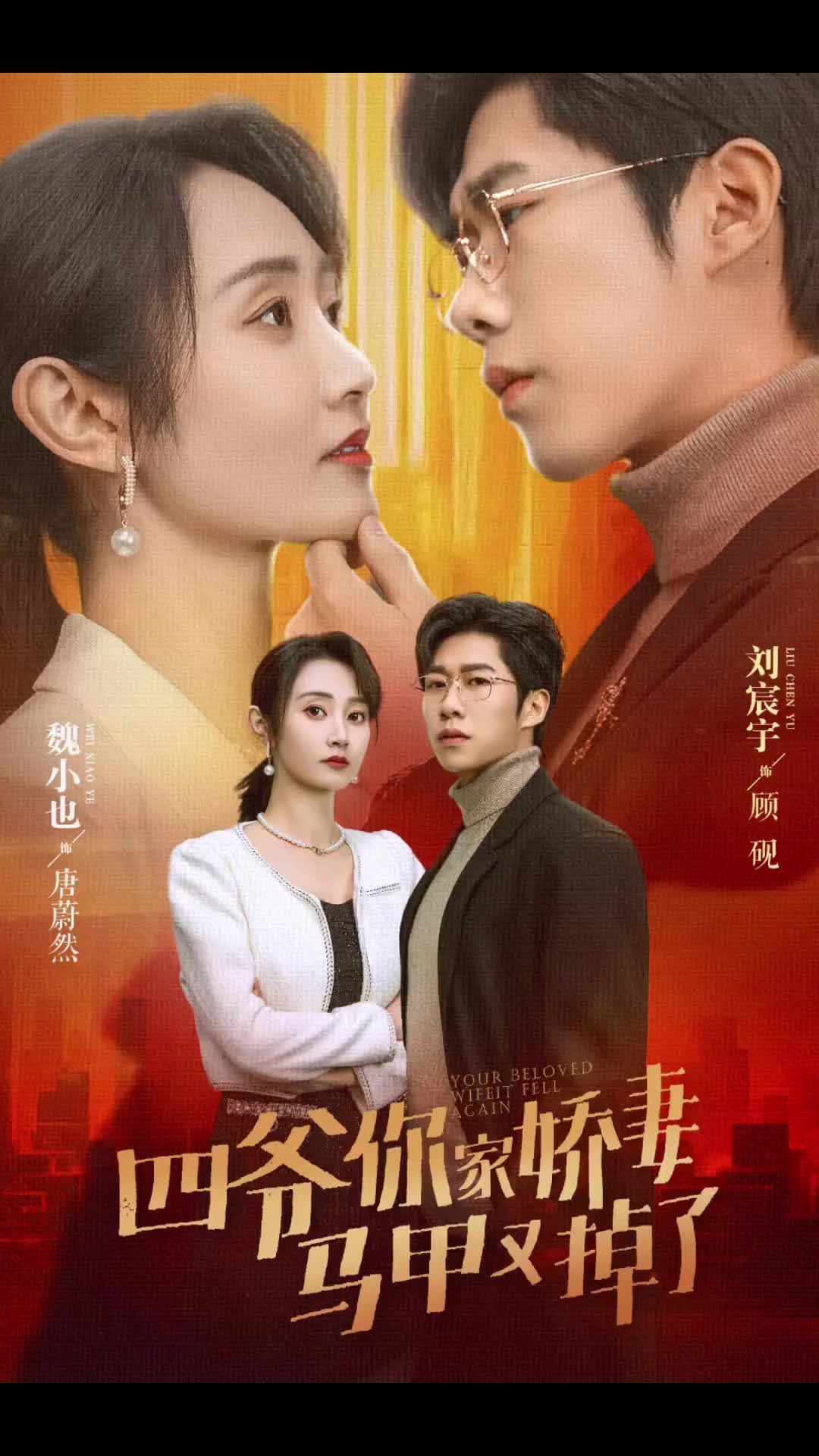 四爷你家娇妻马甲又掉了封面图