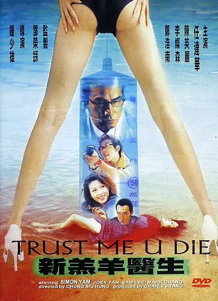 新羔羊医生封面图