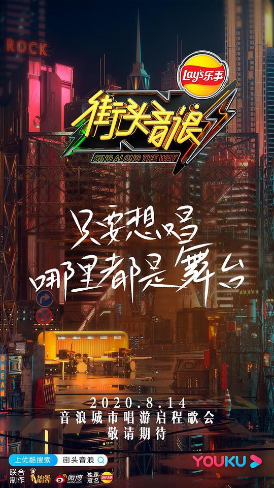 街头音浪第一季封面图