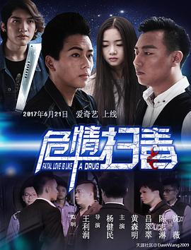 危情扫毒封面图