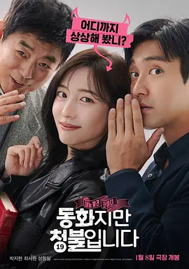 禁忌童话[电影解说]封面图